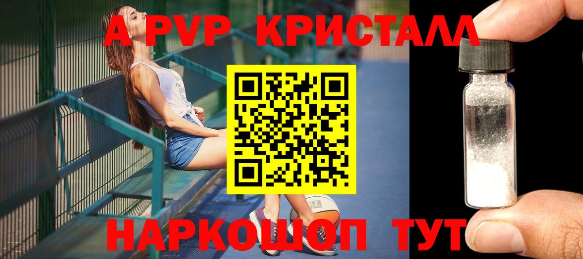 A-PVP Похвистнево