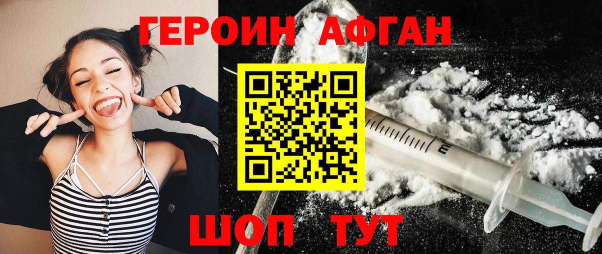 Героин VHQ Похвистнево