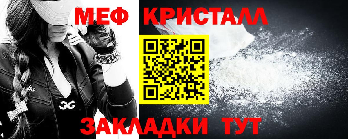 Меф кристаллы Похвистнево