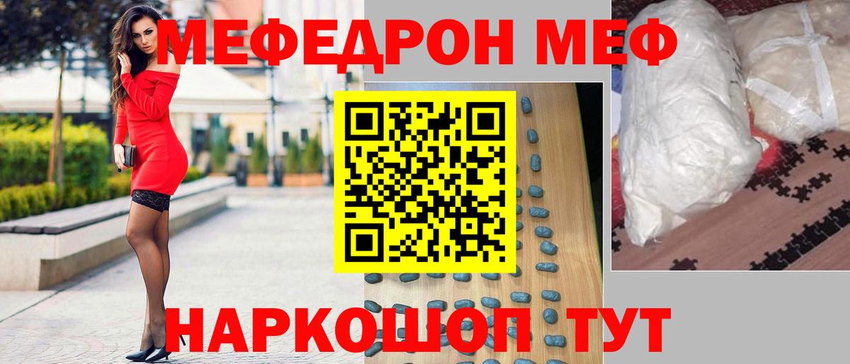 МЯУ-МЯУ VHQ  Вход с VPN  Мефедрон  МЯУ-МЯУ  Похвистнево  Меф мука 